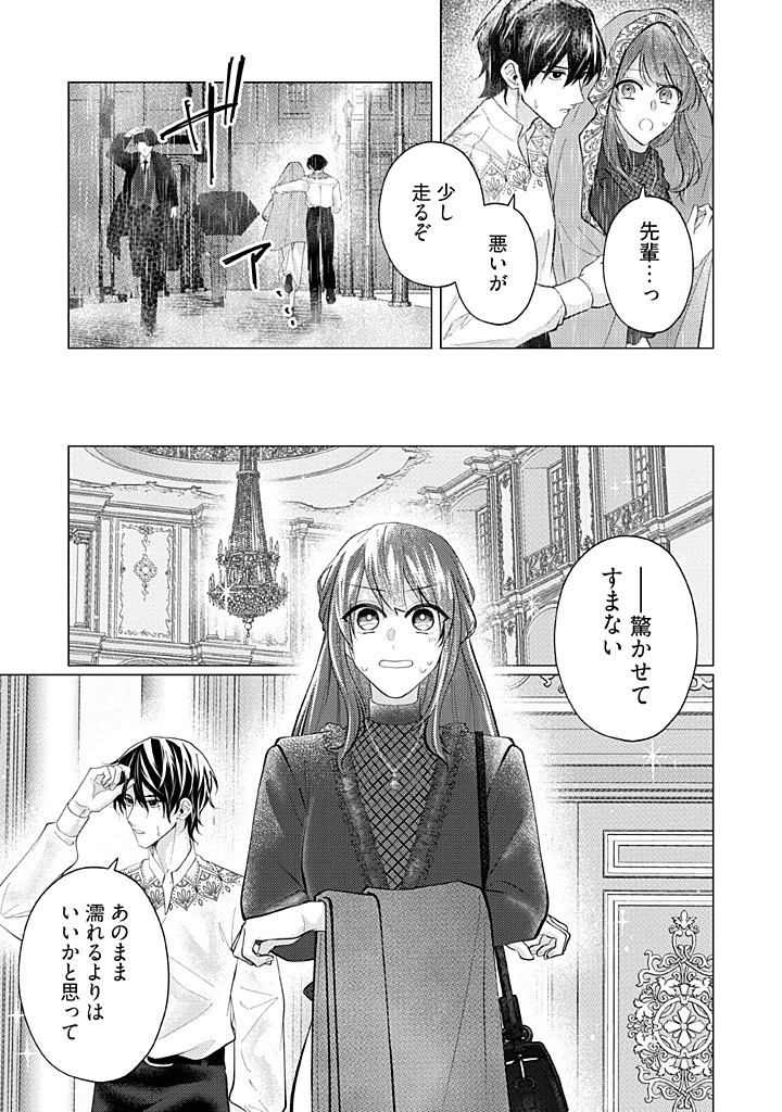 Gorilla no Kami Kara Kago sareta Reijou wa Ouritsu Kishidan de Kawaigarareru - Chapter 34 - Page 25